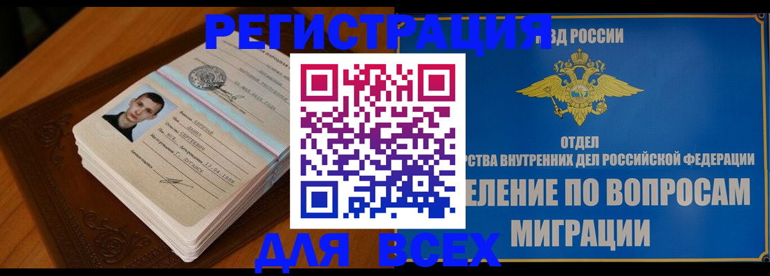 прописка для работы в Пересвете
