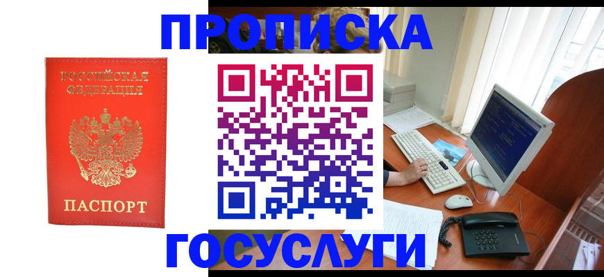 временная регистрация в Пересвете